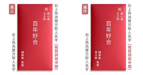 紅包 格式|婚禮紅包寫法該怎麼寫？超完整「新婚賀詞」懶人包，。